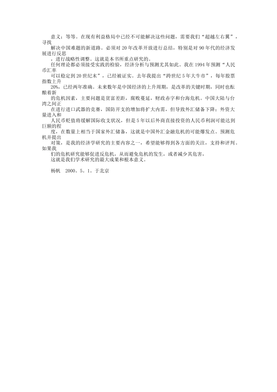 战略中国-----跨世纪中国的发展选择_第3页