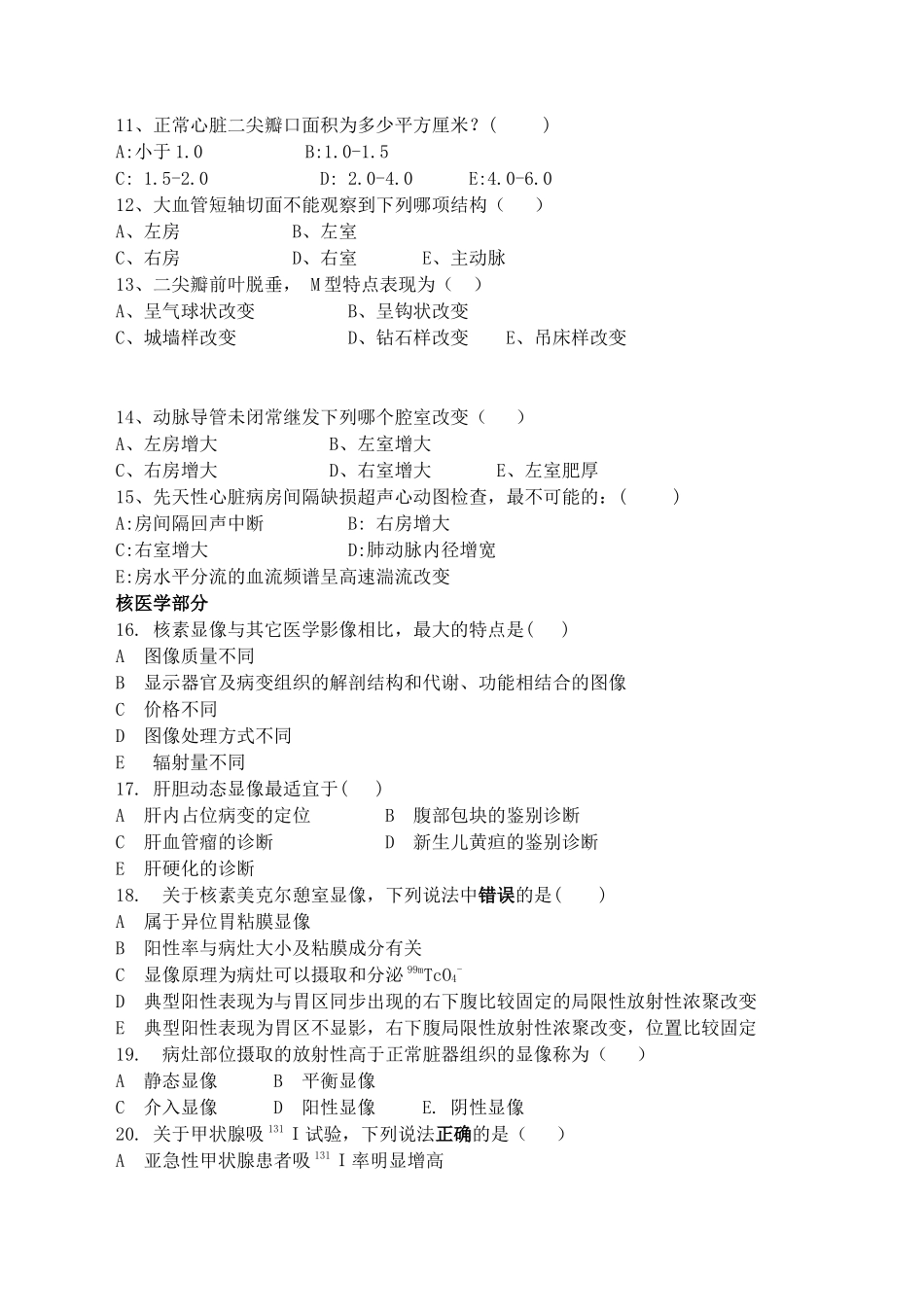 湛江校区临床本《影像诊断学》试题_第2页