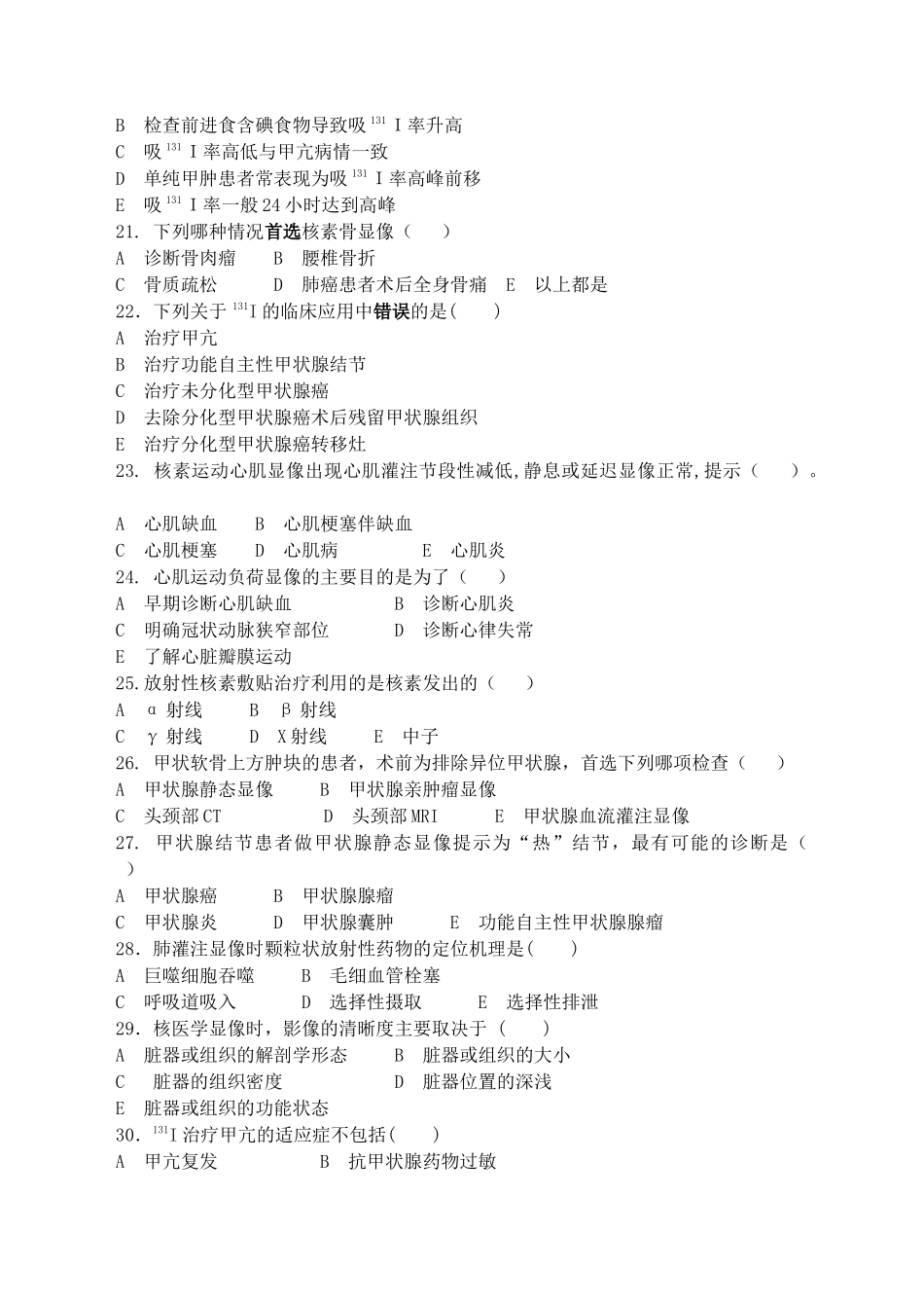 湛江校区临床本《影像诊断学》试题_第3页