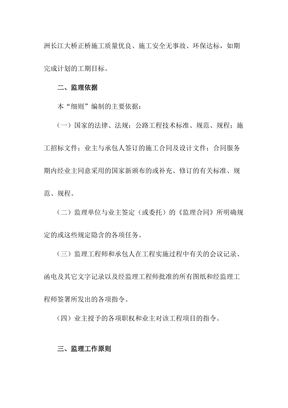 长江大桥正桥工程主梁钢结构制作、安装监理实施细则_第3页