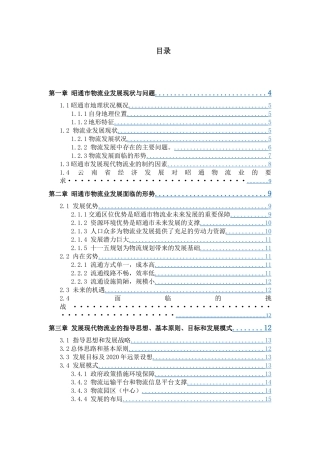 昭通市物流产业规划设计和实现 物流管理专业