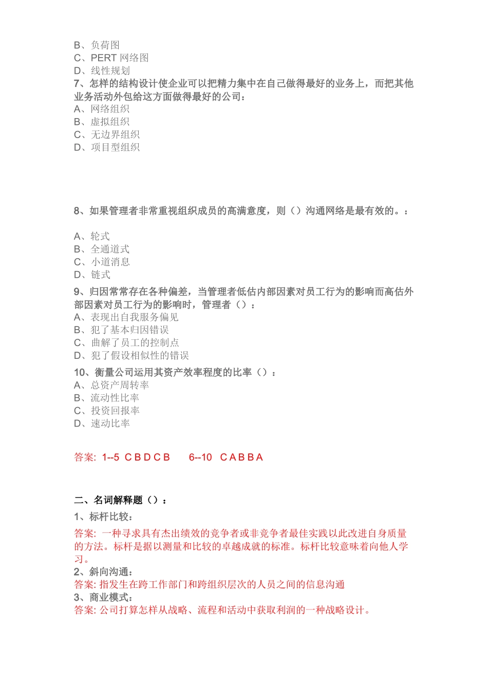 浙江大学管理学真题、答案及评分标准_第2页