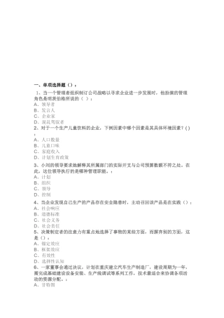 浙江大学管理学真题、答案及评分标准