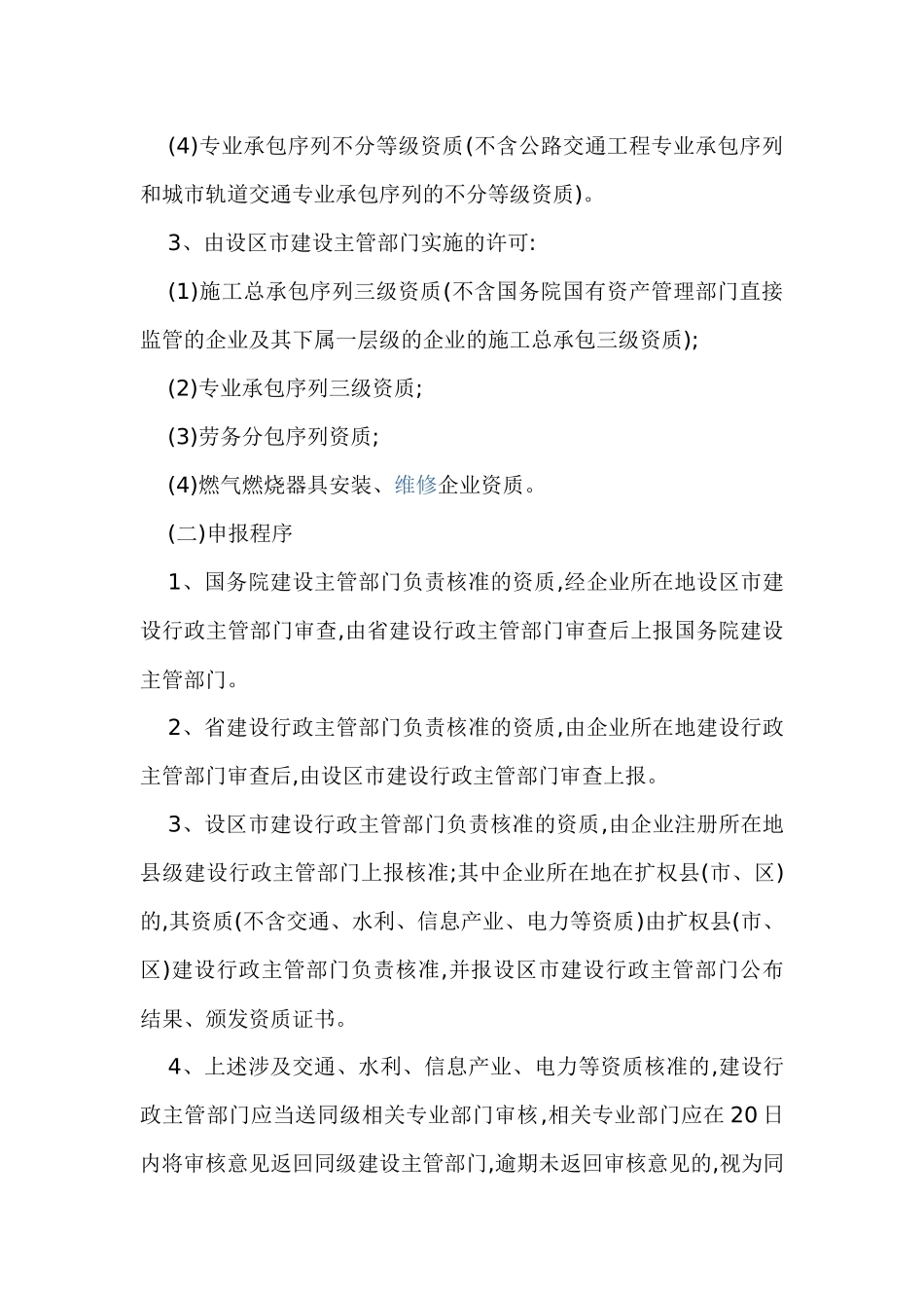 浙江省建筑业企业资质管理实施办法_第2页