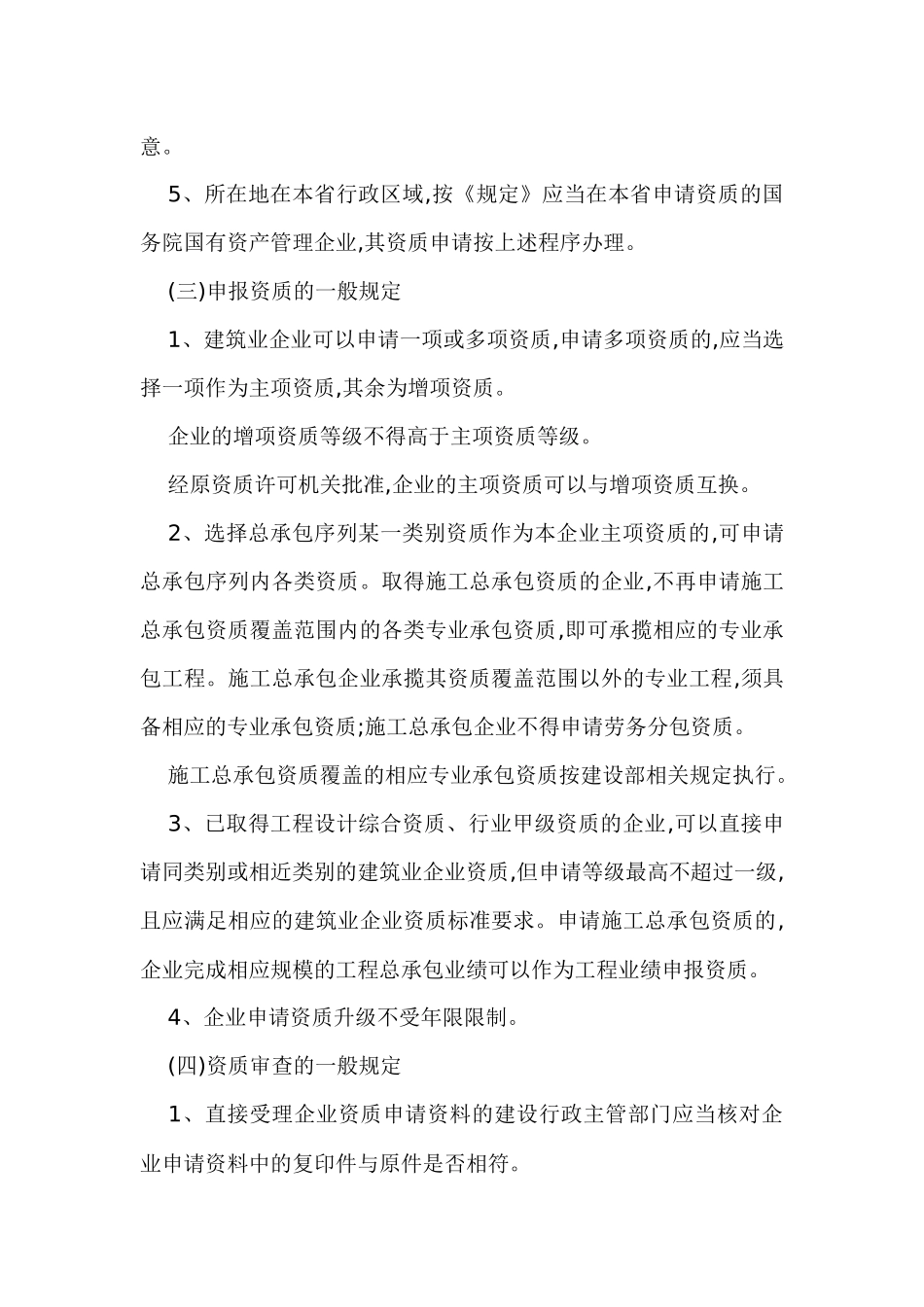 浙江省建筑业企业资质管理实施办法_第3页