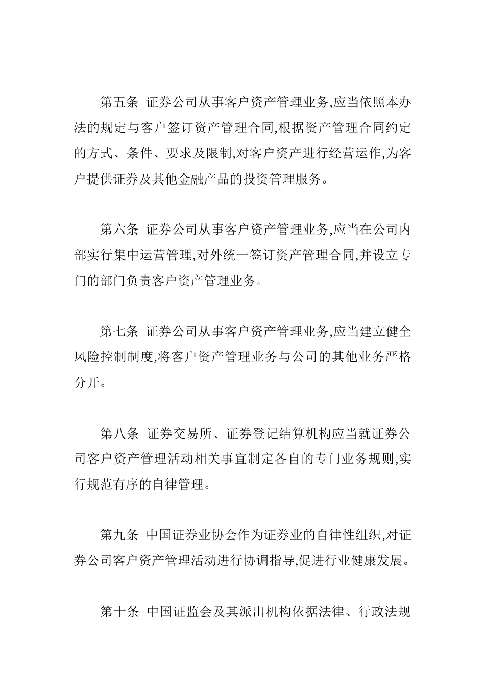 证券公司客户资产管理业务试行办法_第2页