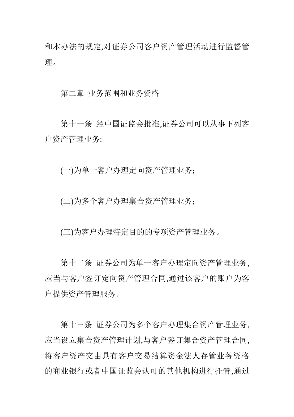 证券公司客户资产管理业务试行办法_第3页
