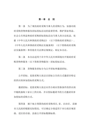 政府采购货物和服务招标投标管理办法
