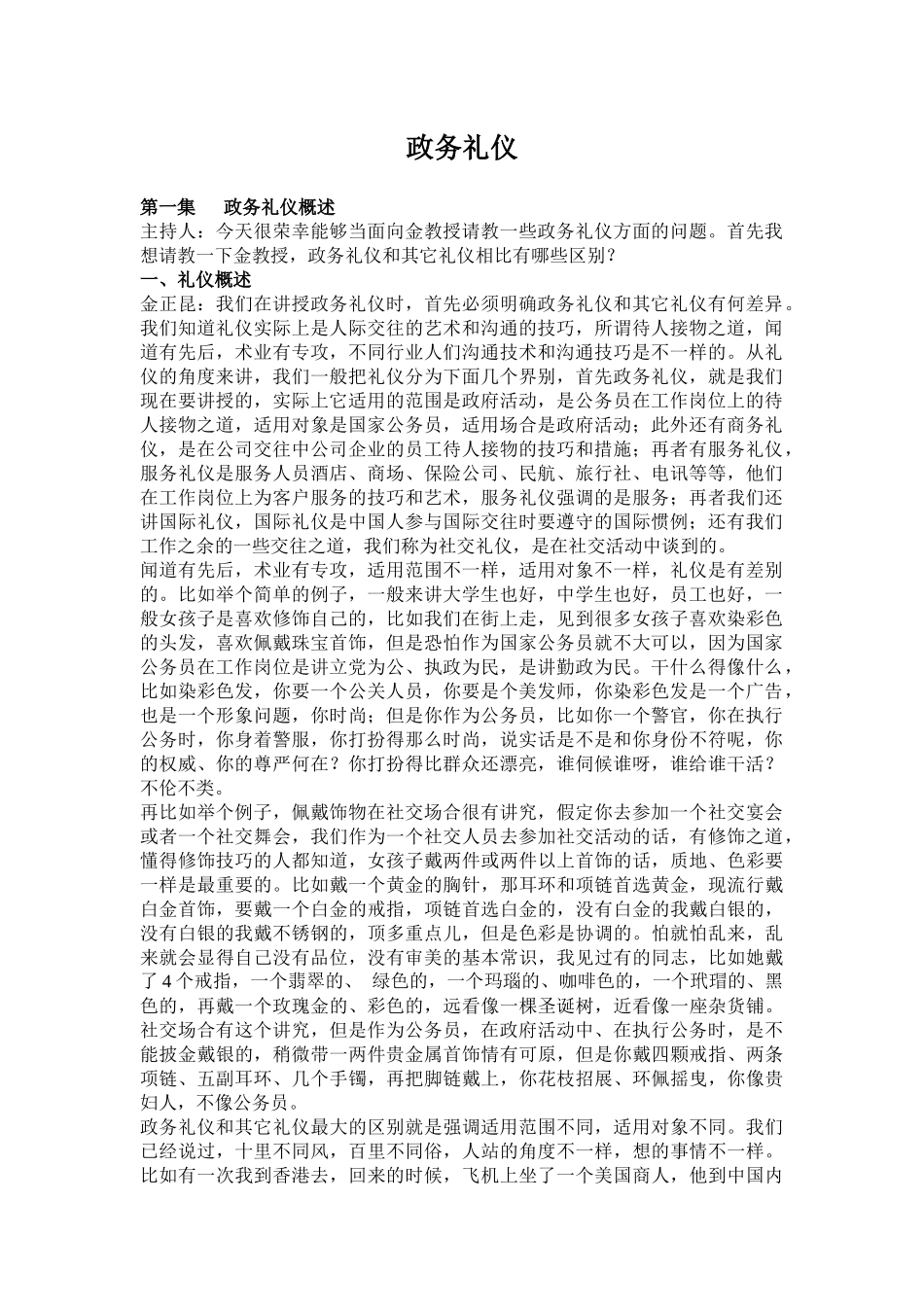 政务礼仪讲座培训资料_第1页