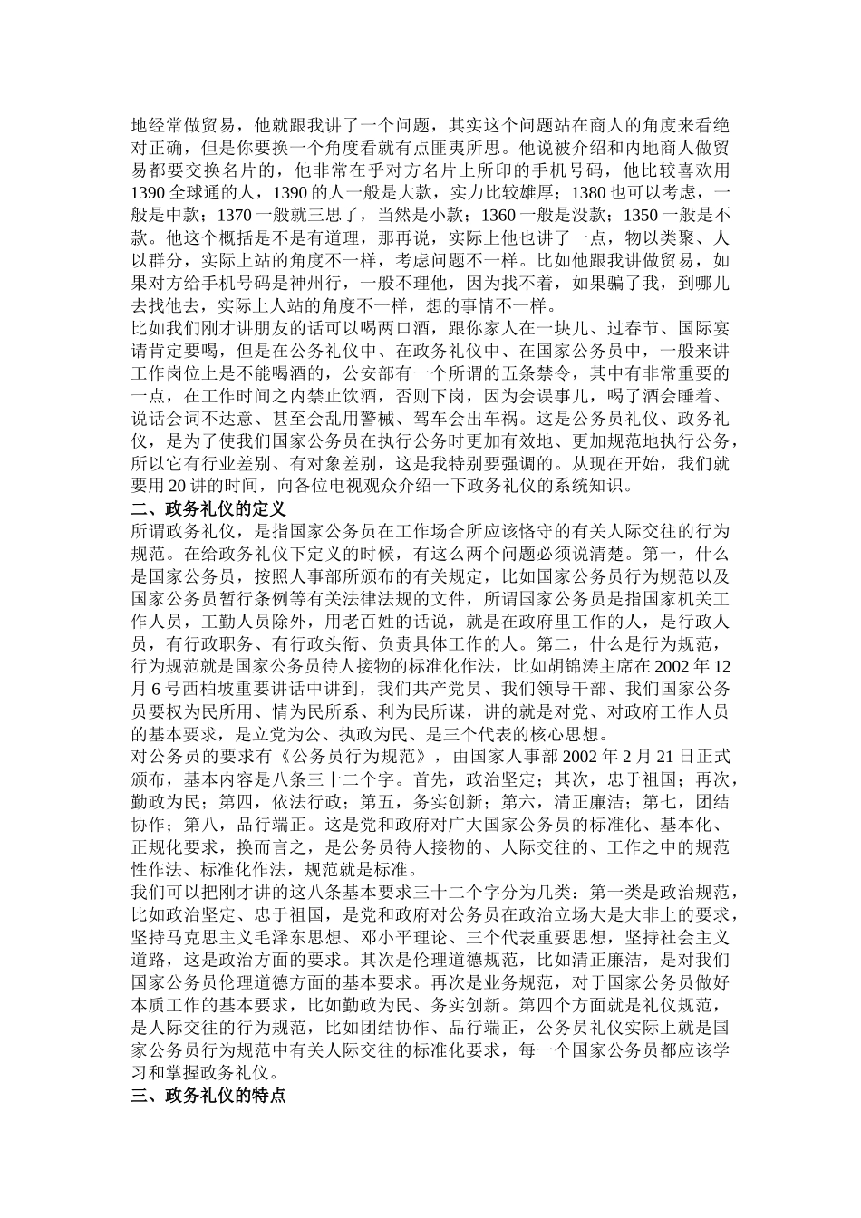 政务礼仪讲座培训资料_第2页