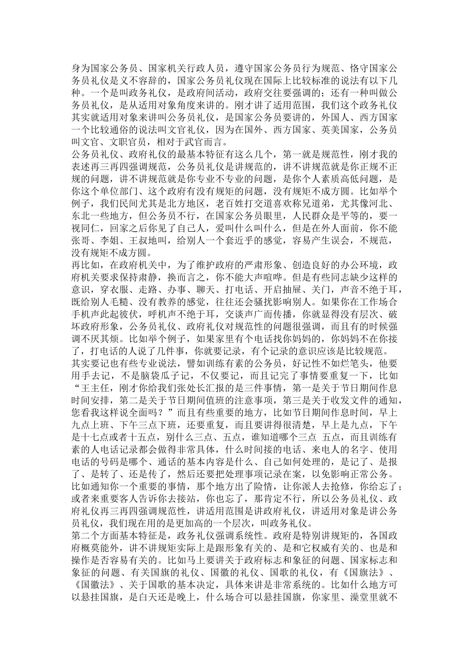 政务礼仪讲座培训资料_第3页