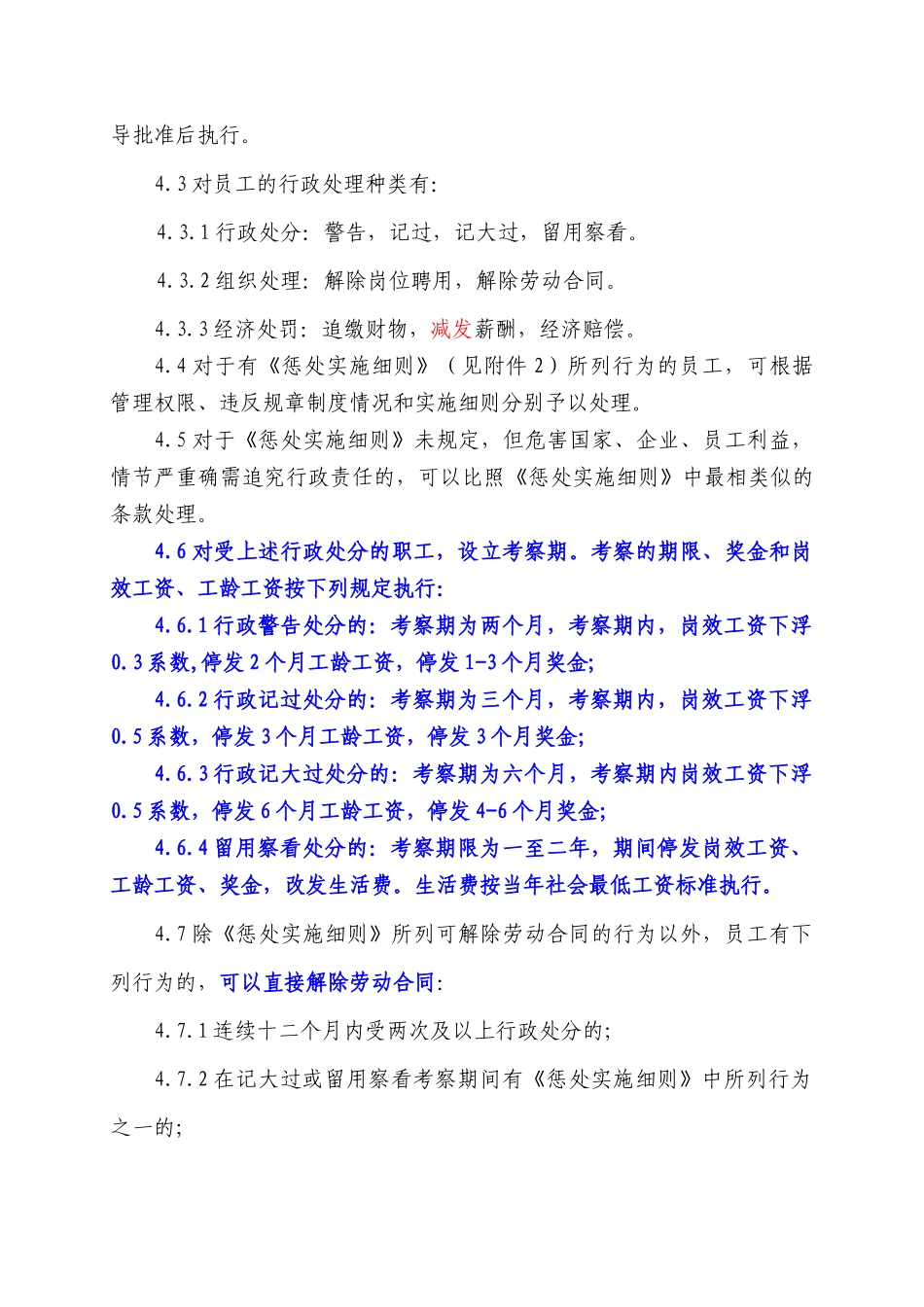 职工奖惩管理办法_第3页