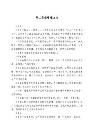 职工奖惩管理办法