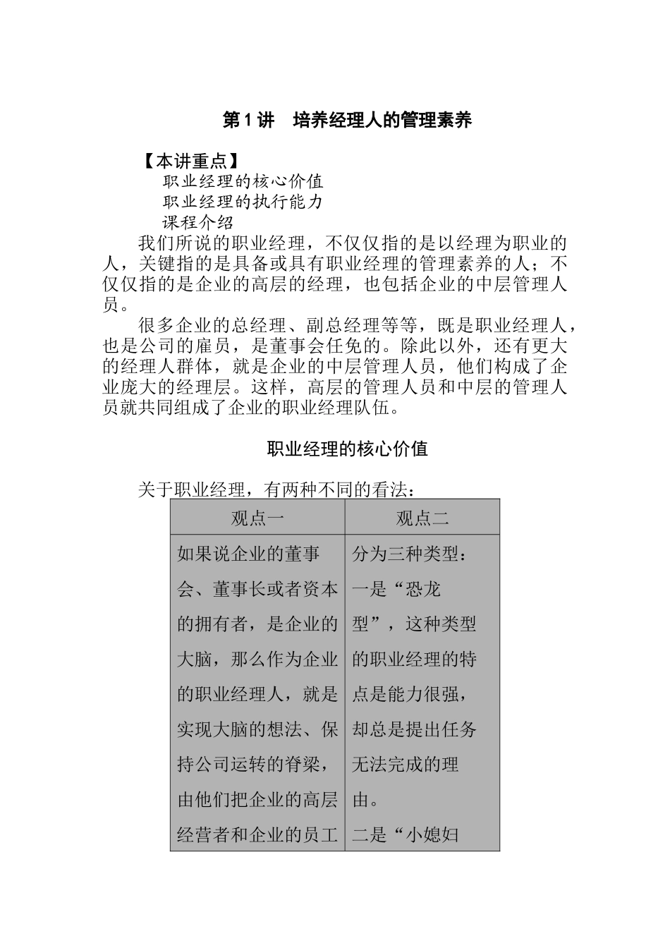 职业经理MBA实战讲座培训讲义_第1页
