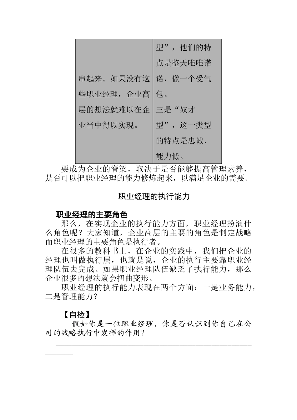 职业经理MBA实战讲座培训讲义_第2页