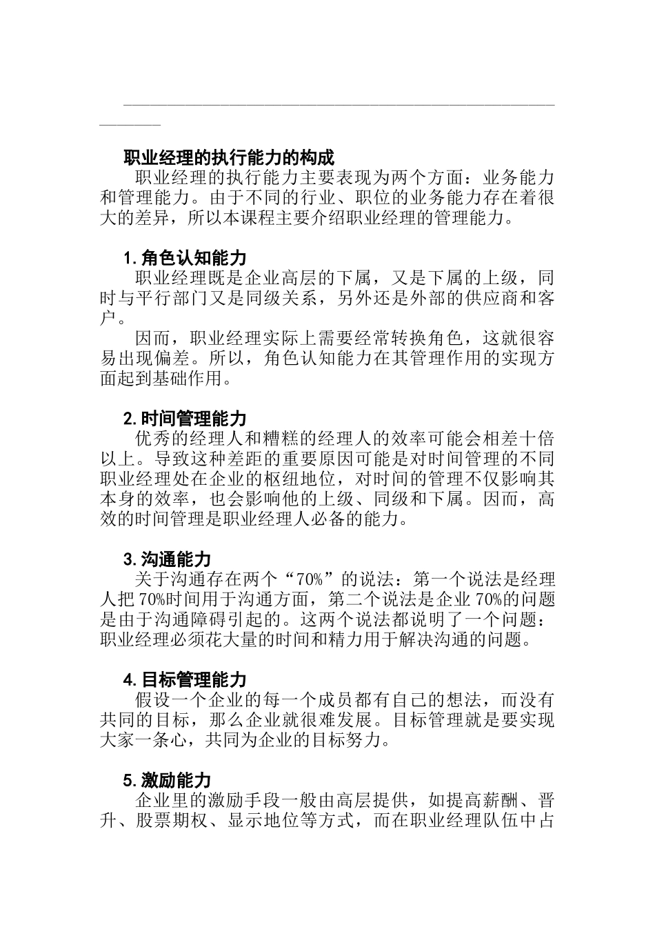 职业经理MBA实战讲座培训讲义_第3页