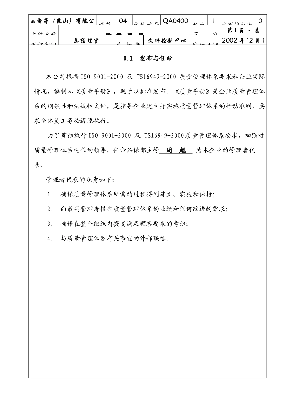 质量管理：xx电子公司TS16949手册_第1页