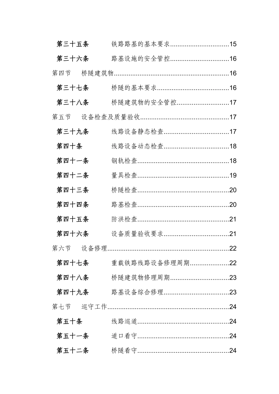 中国神华能源公司铁路运输管理规程_第3页