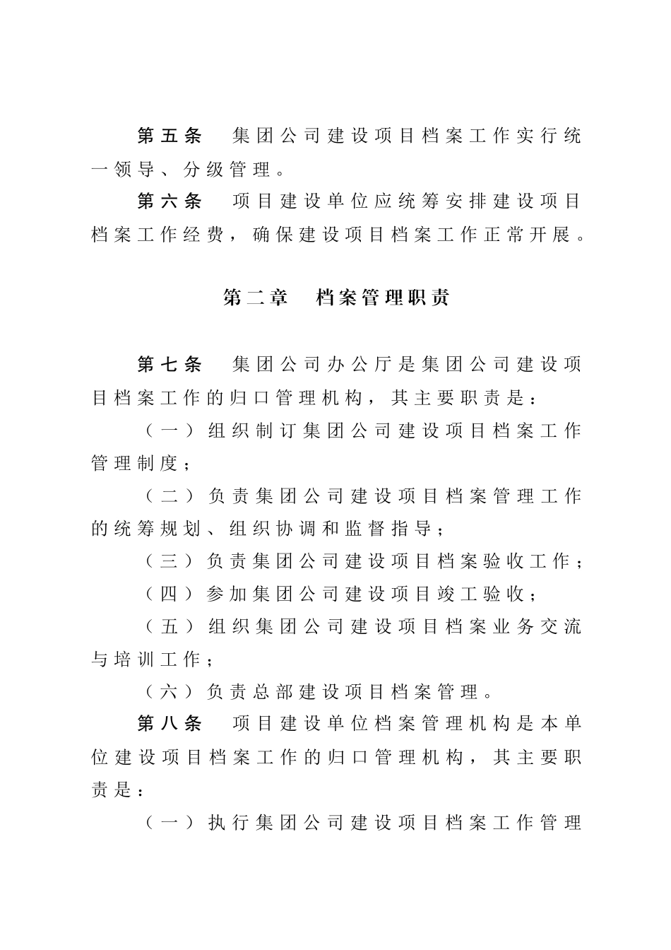 中国石油天然气集团公司建设项目档案管理规定_第2页