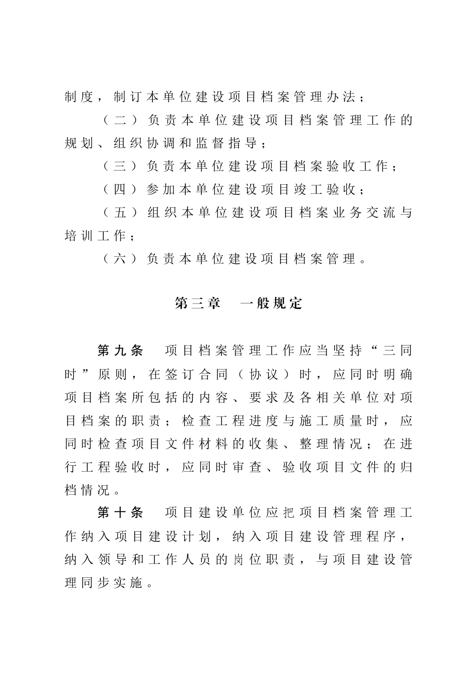 中国石油天然气集团公司建设项目档案管理规定_第3页