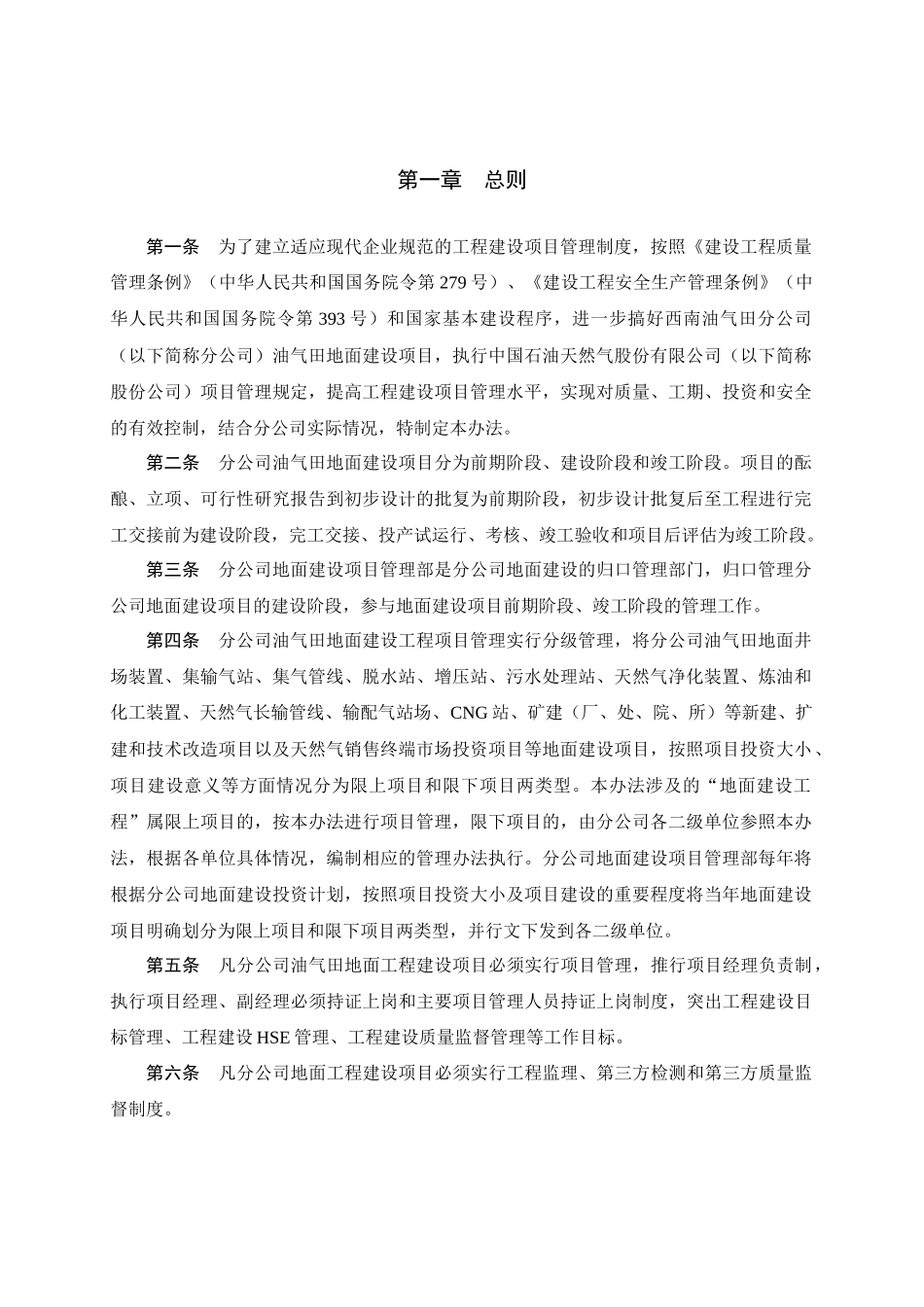 中国石油西南油气田分公司油气田地面工程建设项目管理办法_第3页