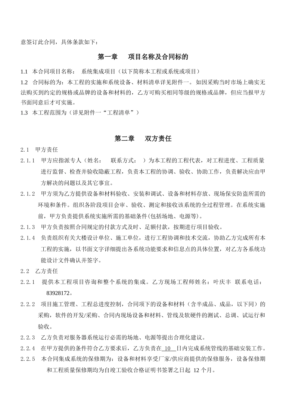 中国网络通信集团公司金华分公司xxxxx集成项目合同书_第2页
