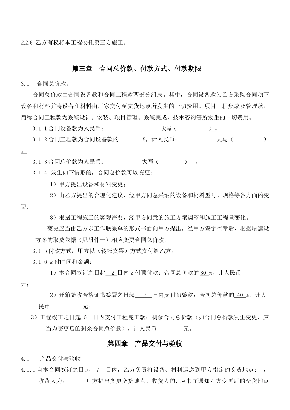 中国网络通信集团公司金华分公司xxxxx集成项目合同书_第3页