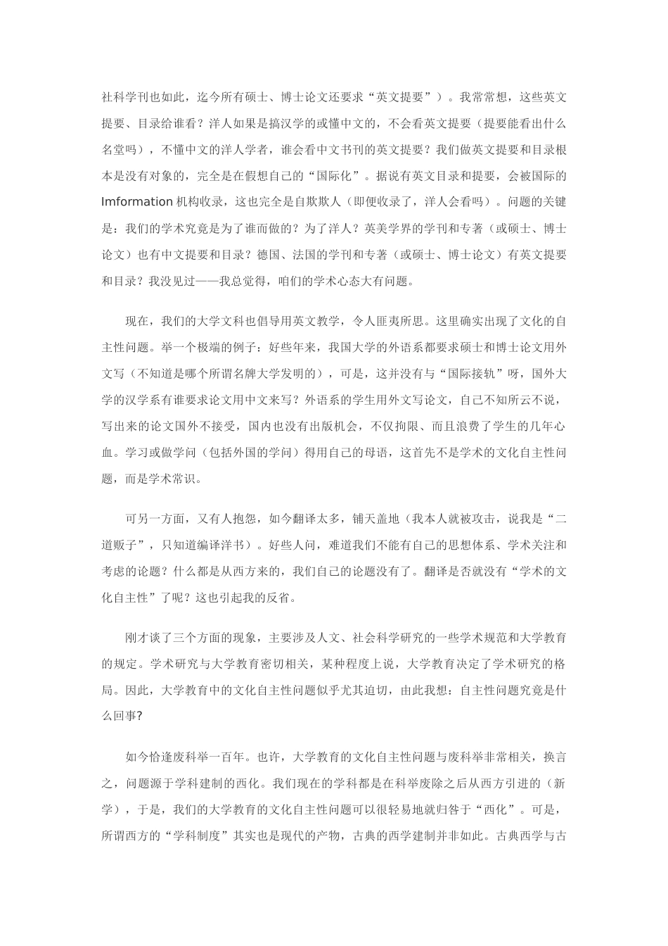 中国学术的文化自主性_第2页