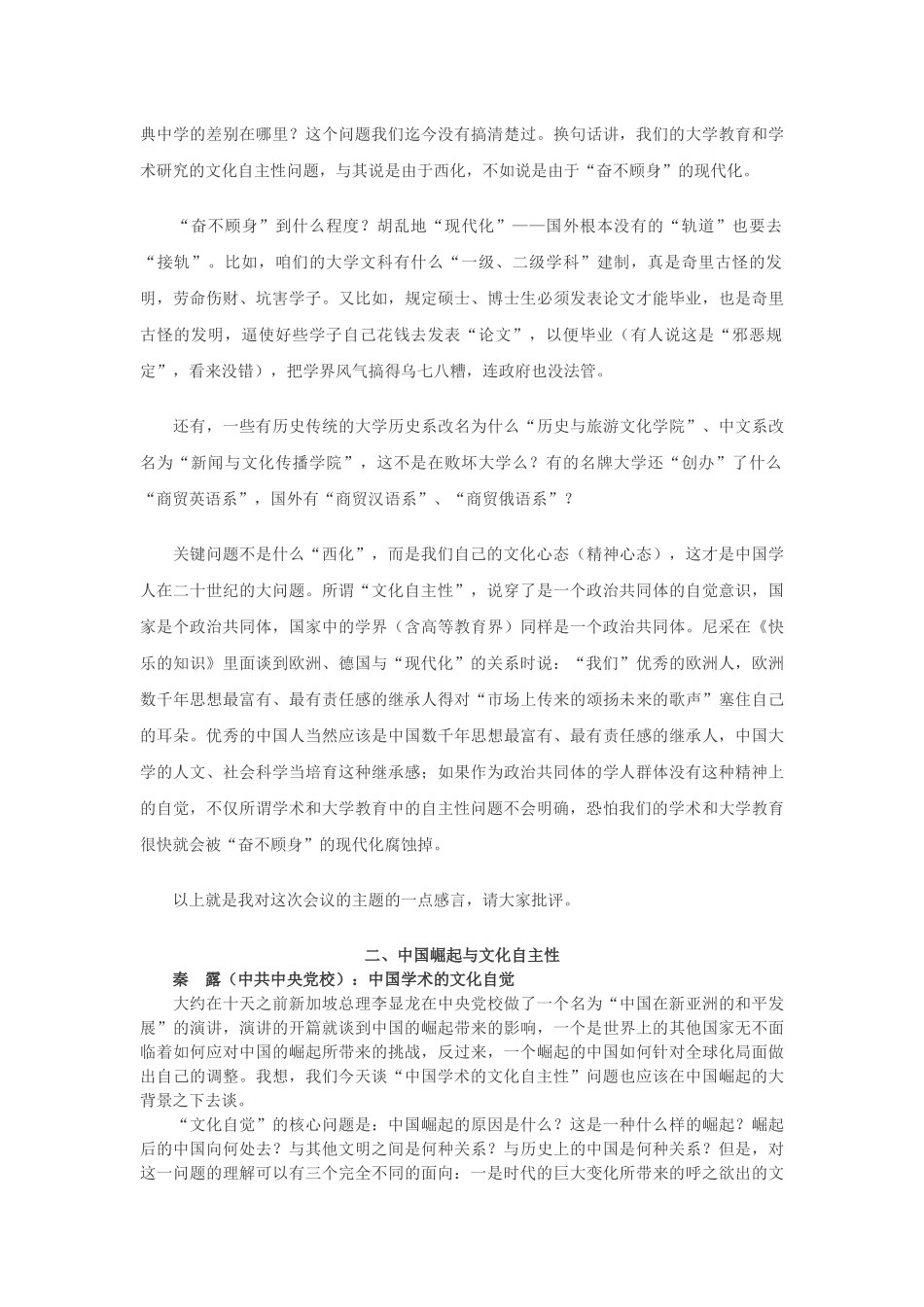 中国学术的文化自主性_第3页