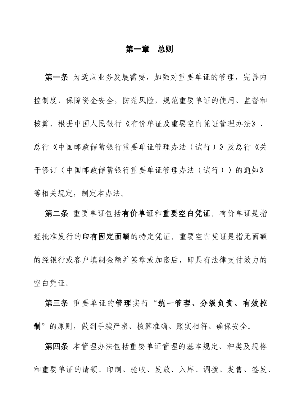 中国邮政储蓄银行山东省分行重要单证管理办法_第3页