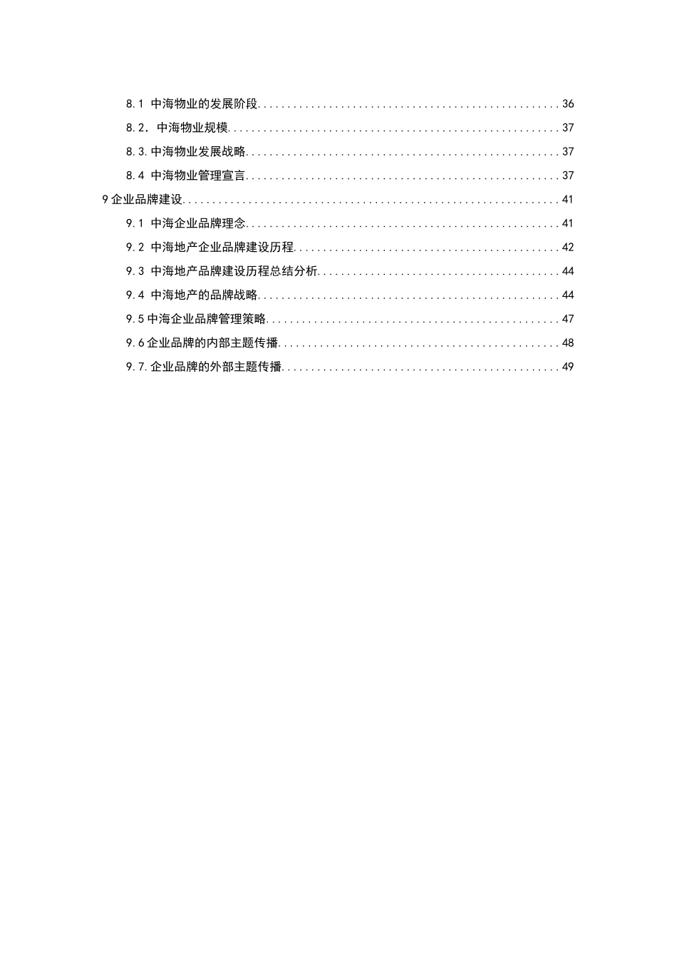 中海地产企业发展战略研究_第2页