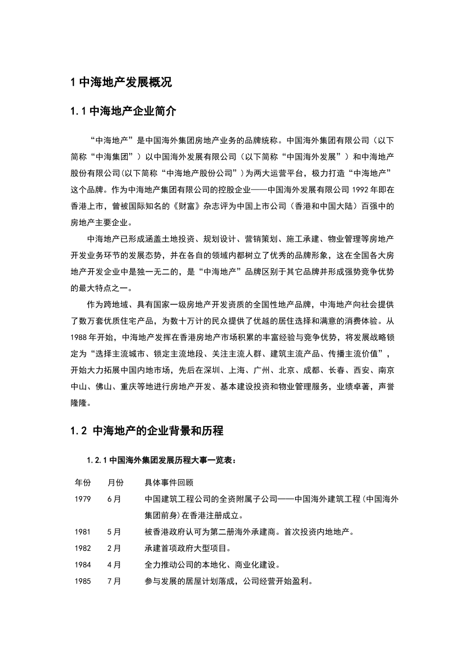 中海地产企业发展战略研究_第3页