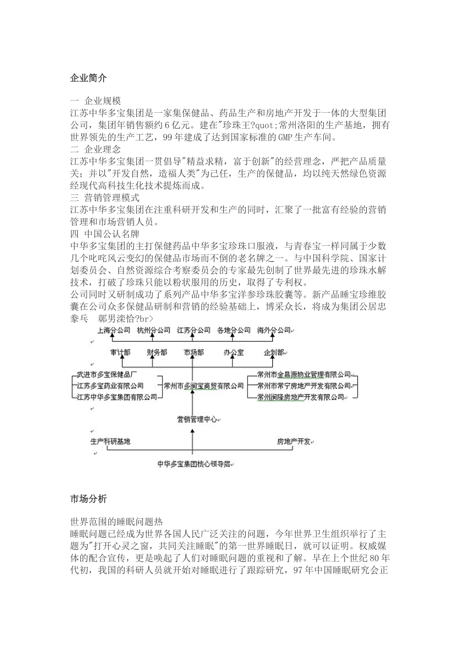 中华多宝珍珠口服液全国招商书_第2页