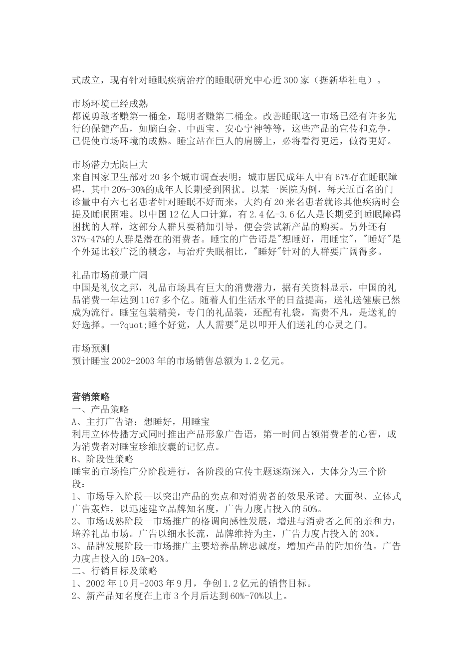 中华多宝珍珠口服液全国招商书_第3页