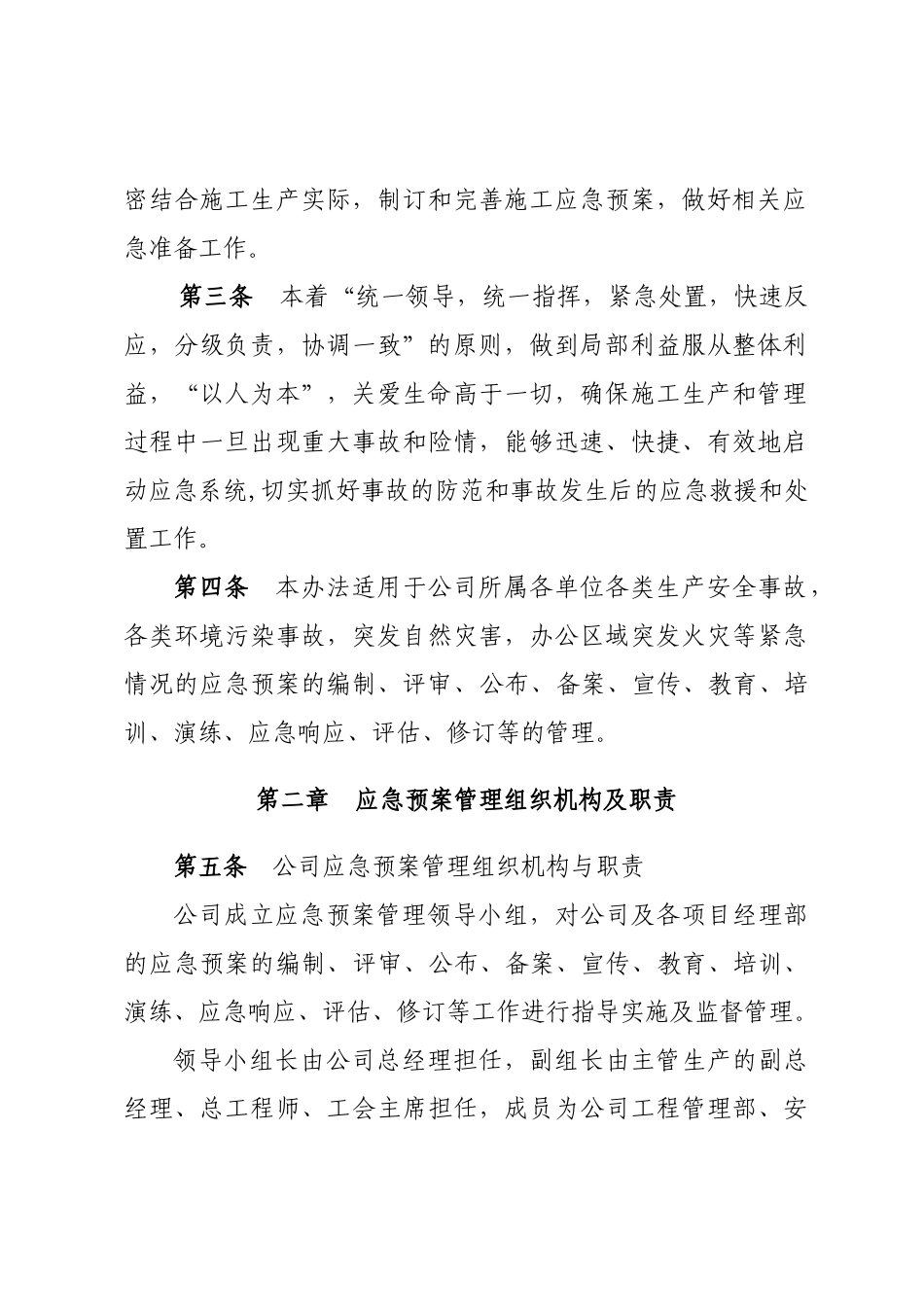 中铁四局集团有限公司第七工程分公司生产安全事故应急预案管理办法_第2页