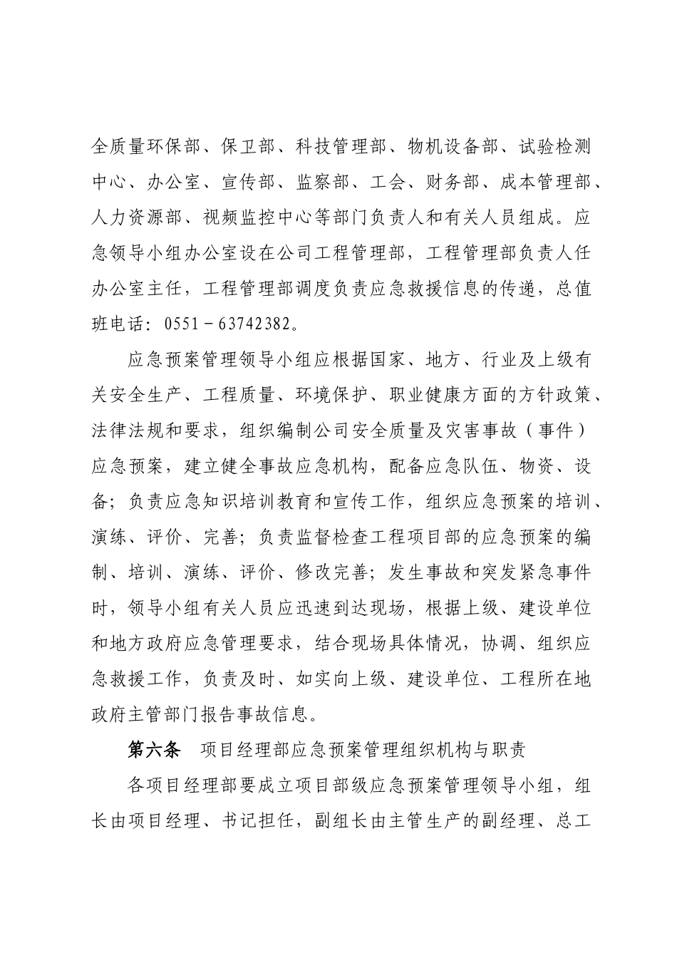 中铁四局集团有限公司第七工程分公司生产安全事故应急预案管理办法_第3页