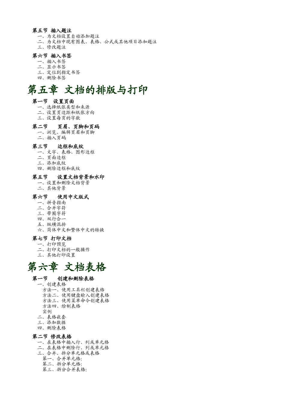 中文版word2003基础教程_第3页