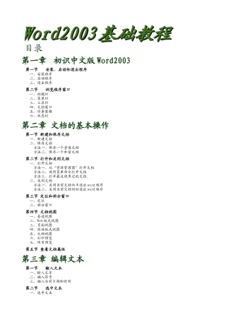 中文版word2003基础教程