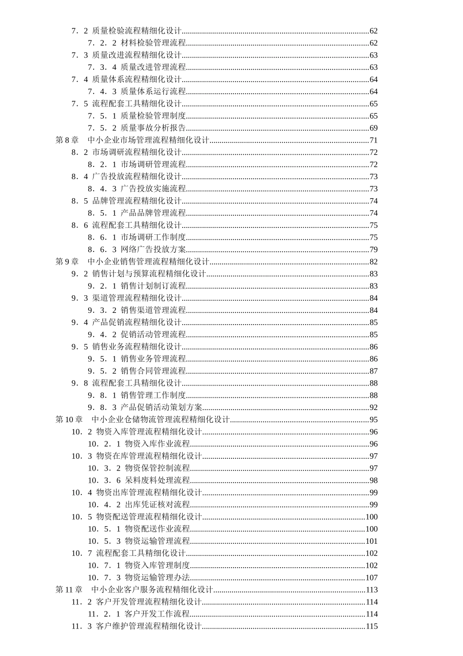 中小企业管理流程精细化设计全案_第3页