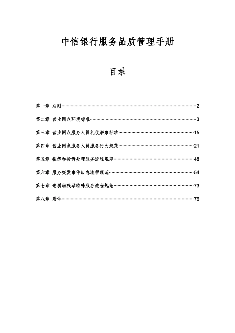中信银行服务品质管理手册_第1页