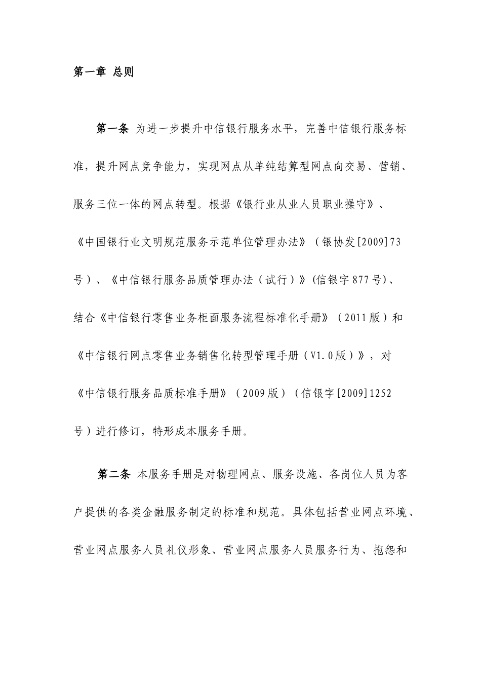 中信银行服务品质管理手册_第2页