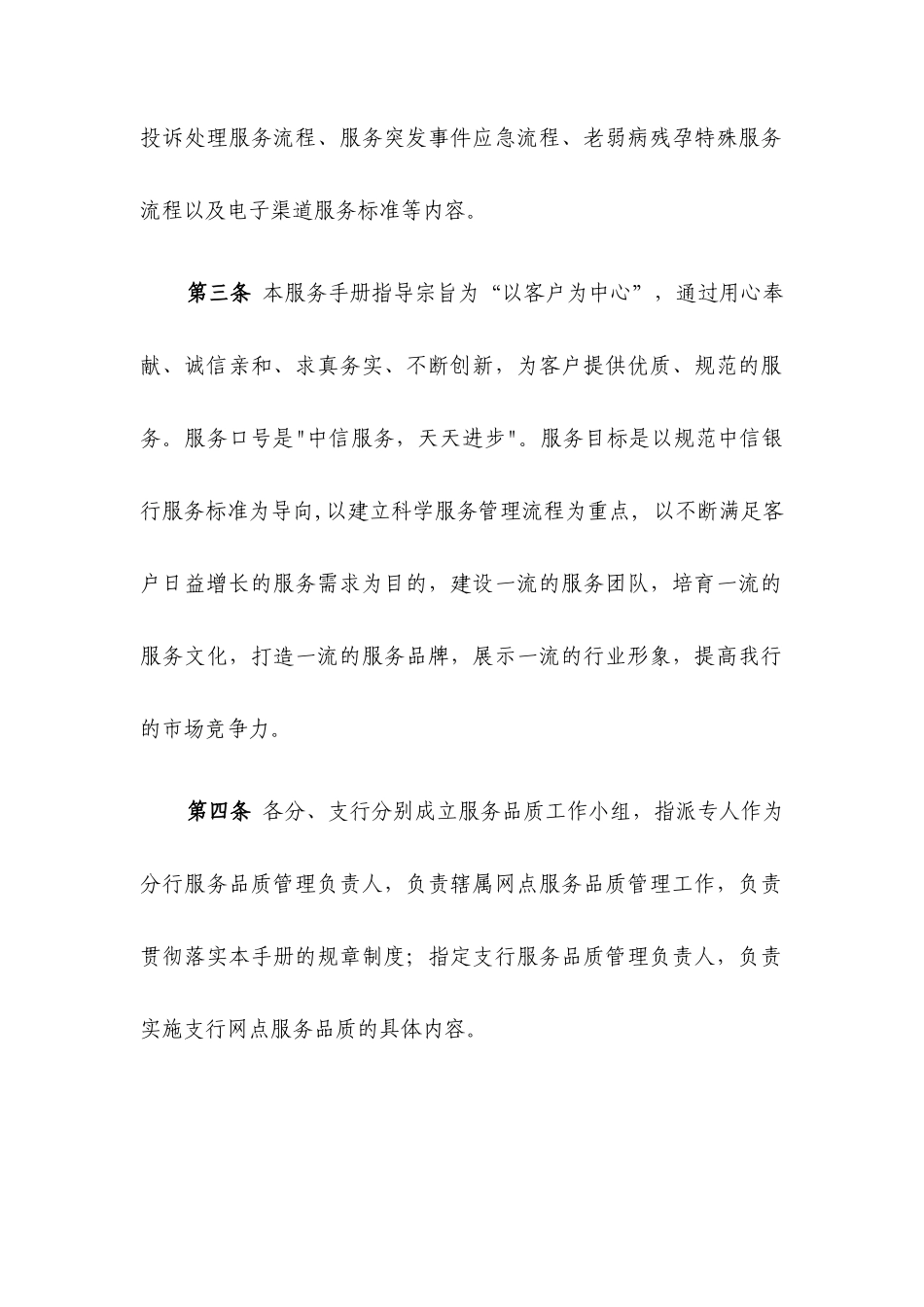 中信银行服务品质管理手册_第3页