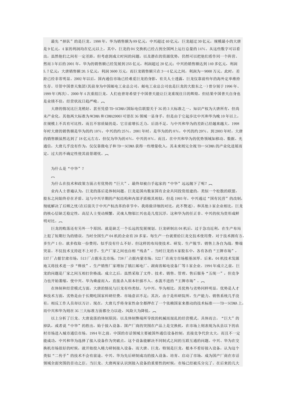 中兴通讯分散企业风险的中庸之道_第2页