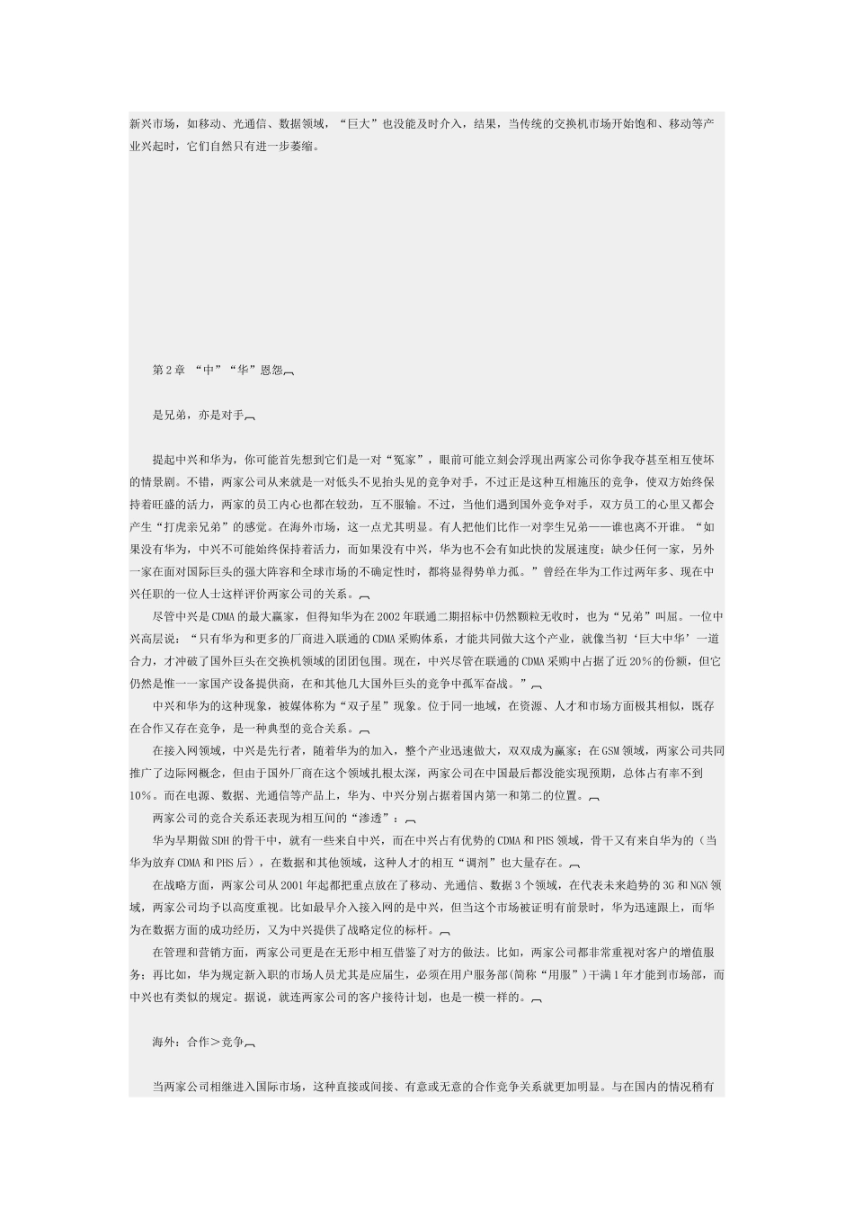 中兴通讯分散企业风险的中庸之道_第3页