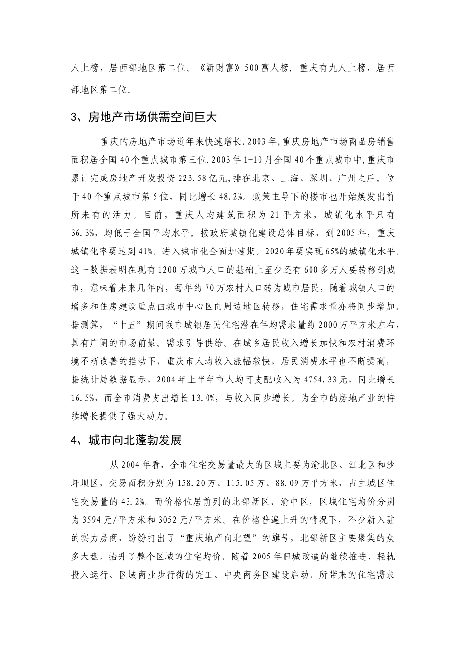 重庆市江北区铁山坪项目商业计划书_第2页