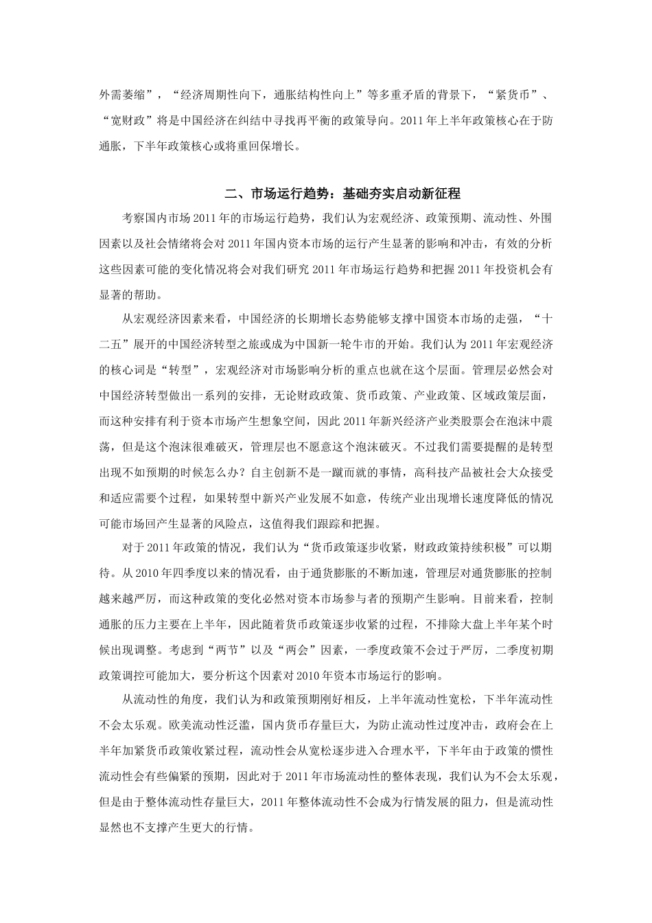 周期重合与转型叠加开启市场新征程A股市场投资策略报告_第2页