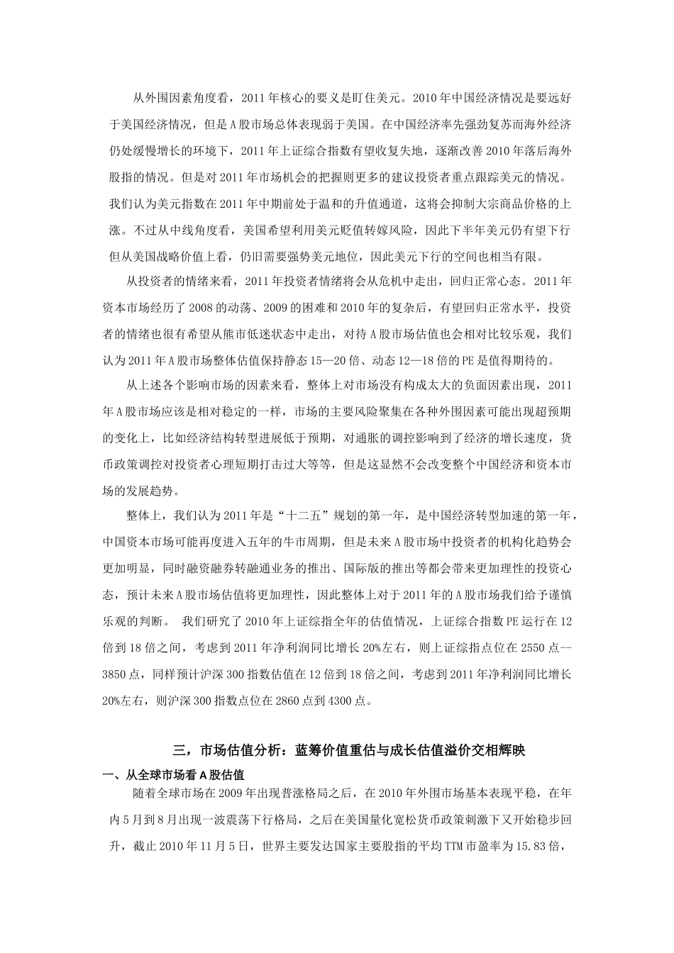 周期重合与转型叠加开启市场新征程A股市场投资策略报告_第3页