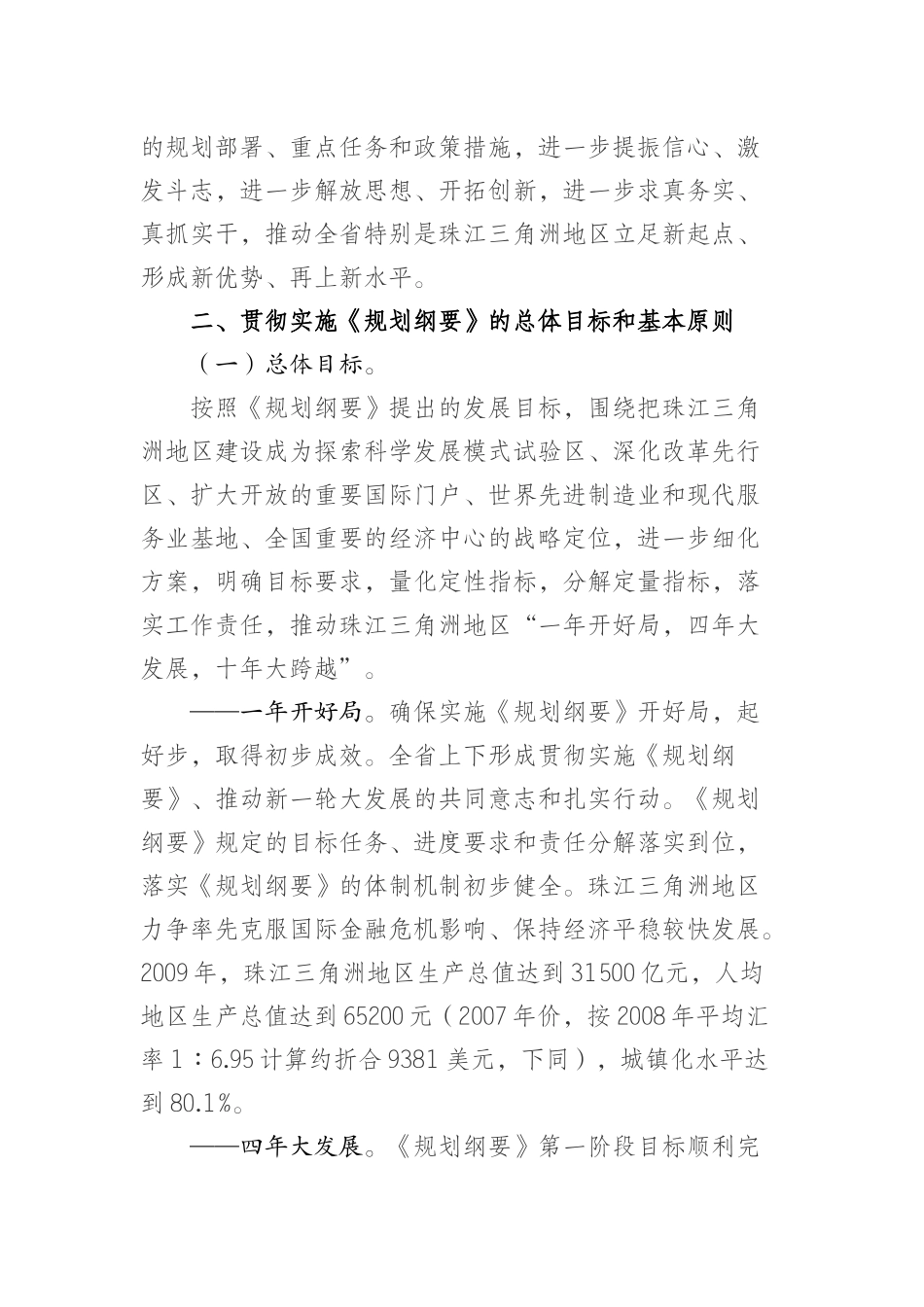 珠江三角洲地区改革发展规划纲要（2008—2020年）_第2页