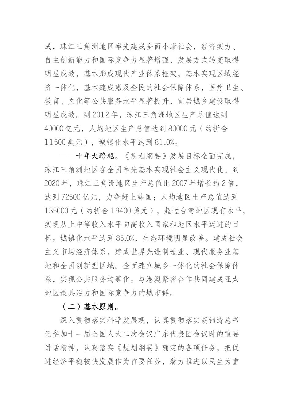 珠江三角洲地区改革发展规划纲要（2008—2020年）_第3页