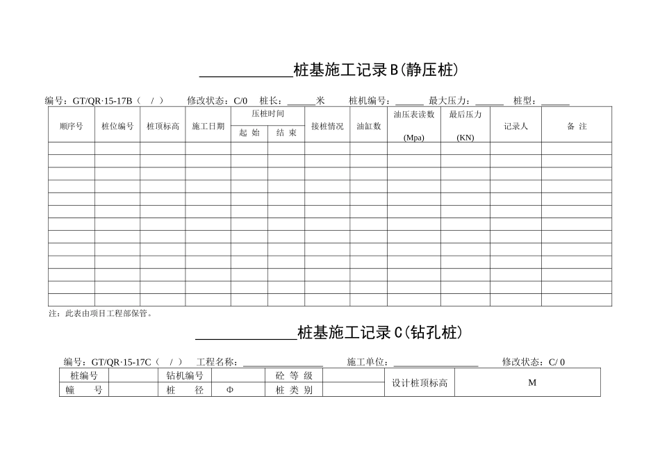 桩基施工记录A(锤击桩)_第2页